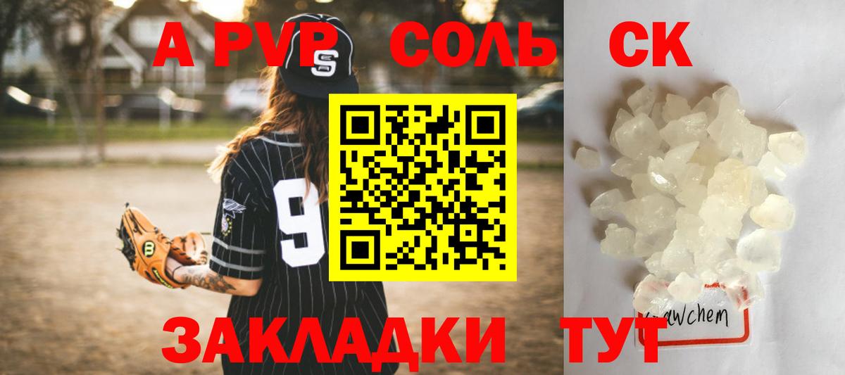Альфа ПВП  Вход с VPN  Alpha-PVP VHQ  Троицк  A PVP СК КРИС  A PVP крисы CK 