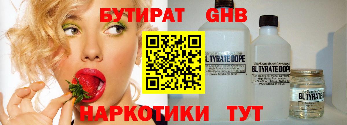 Троицк  Бутират  Вход с VPN  БУТИРАТ жидкий экстази 