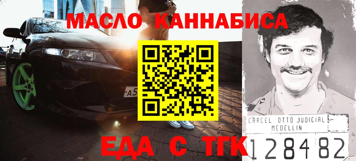 Троицк  Cannafood конопля  Вход с VPN 