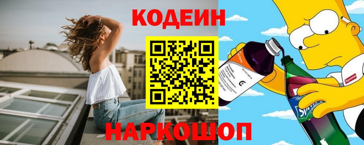 Троицк  Codein Purple Drank  Вход с VPN 