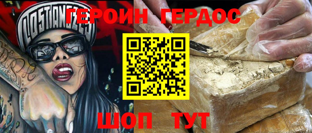 ГЕРОИН белый  Вход с VPN  Троицк 