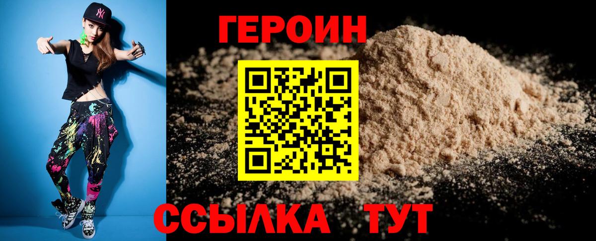 Героин Афган Троицк