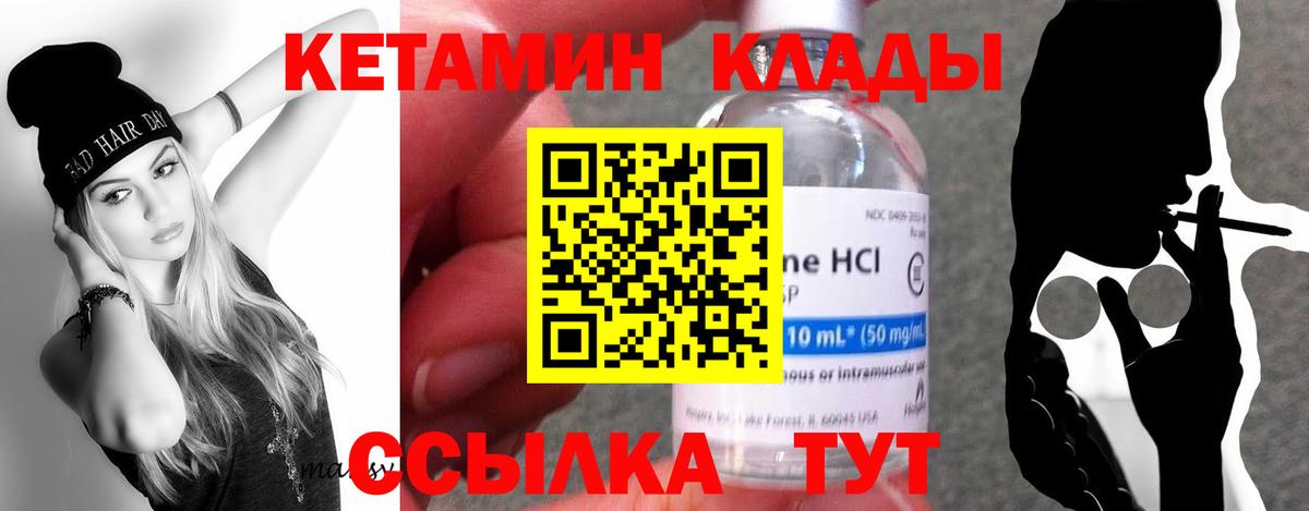КЕТАМИН VHQ  Вход с VPN  Троицк  КЕТАМИН VHQ 