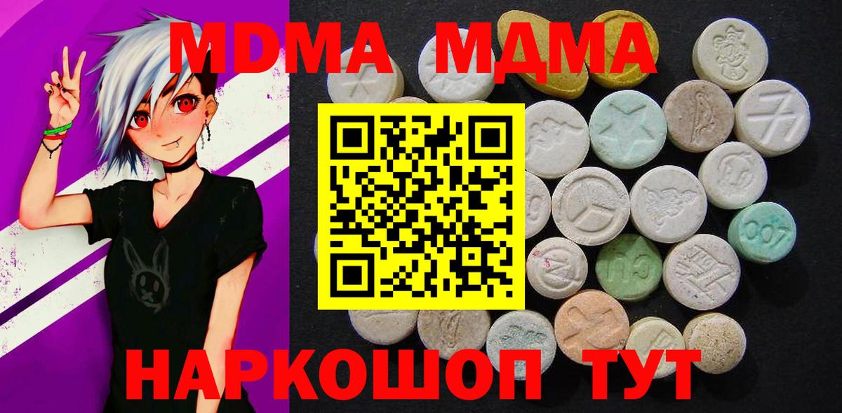 MDMA кристаллы  Вход с VPN  MDMA  MDMA молли  Троицк 