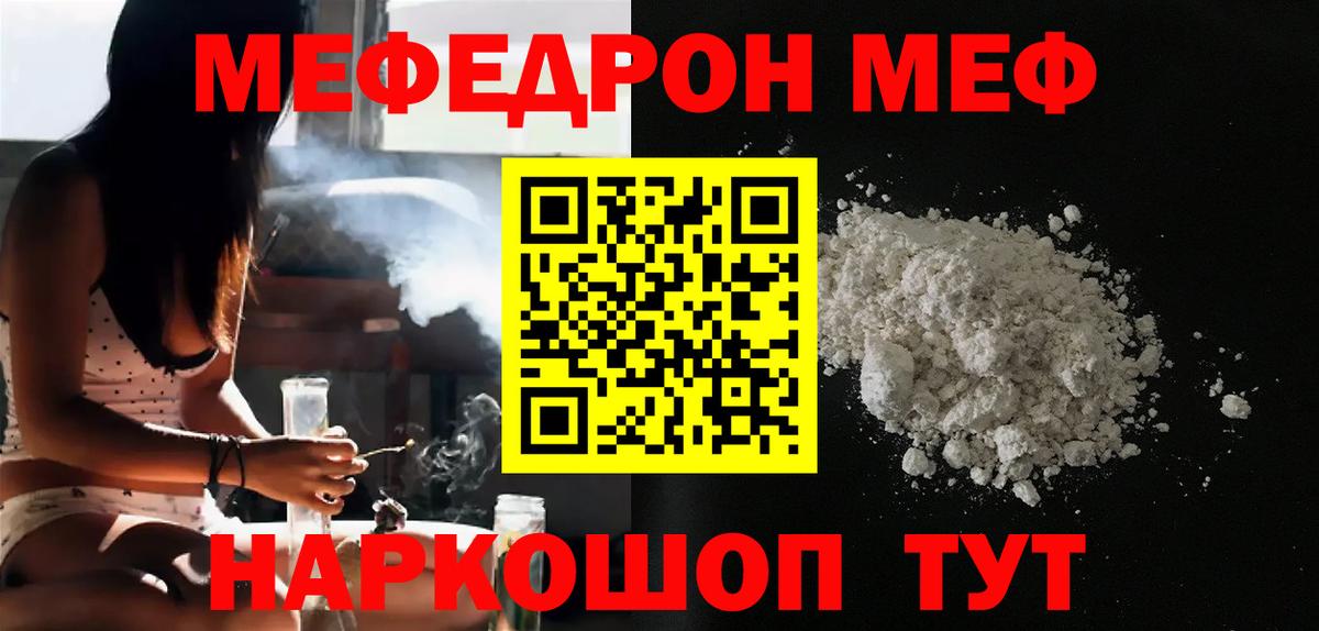 Мефедрон  МЯУ-МЯУ  Троицк  Меф mephedrone  Вход с VPN  Меф кристаллы 