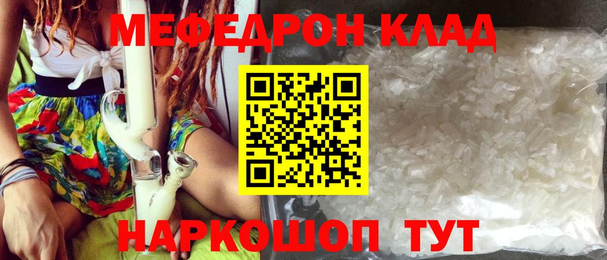 Меф мяу мяу  Троицк