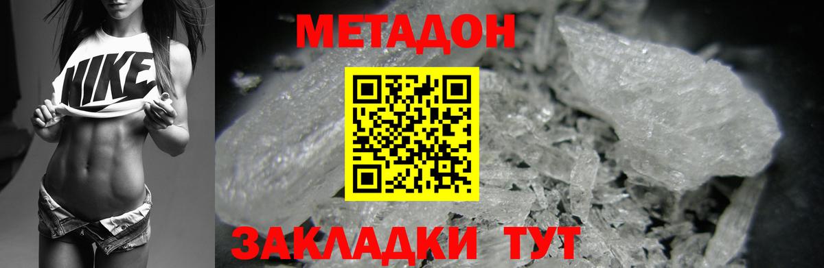 Метадон кристалл  Метадон кристалл  Троицк  Вход с VPN 