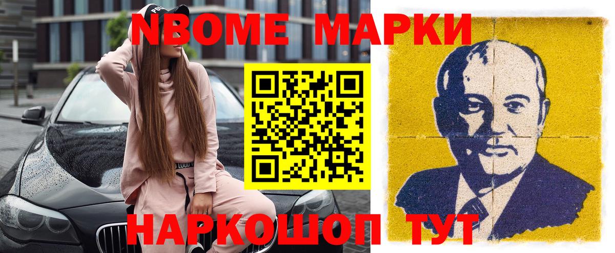 Марки N-bome  Марки 25I-NBOMe 1,8мг  Вход с VPN  Троицк 